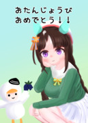 たるたるおたんじょうびおめでとう！！