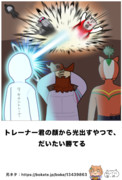 ウマ娘でボケて44