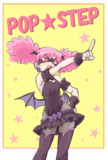 ポップ☆ステップ