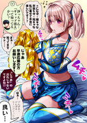 チアガールな奥さん【カラー版】