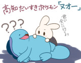 高知県×ヌオー