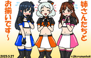 夏雲ちゃんご満悦