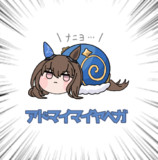 アドマイマイヤベガ（たぬき）