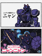 ニャアン専用ギャン