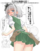 5/28は骨盤の日！