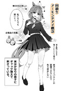 同級生アーモンドアイ概念