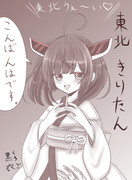 東北きりたん