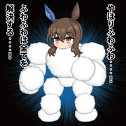 やはりふわふわ２