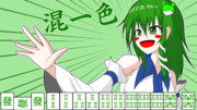 混一色