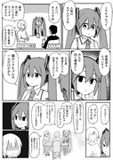 僕のミク私のマスター