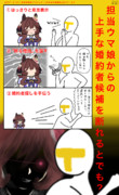 ドンナの婚約者候補について