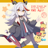 エーギルちゃん（アズールレーン）