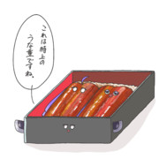 うなきり