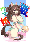 夏のむっちりウマ娘