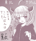 東北きりたん