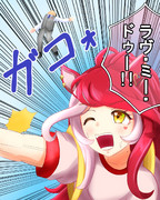 ラヴズオンリーユーでラヴミードゥー