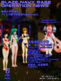 ブレイズ鎮守府広報誌2025年6月号