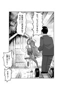 カワカミプリンセス1p漫画