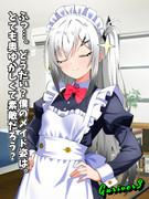 アリアルさん【メイド】その1