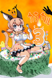 カラカルさん