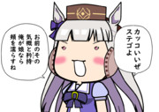 ステゴを褒めるゴルシ