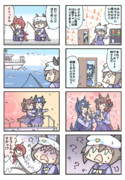 見てはいけないものを見てしまうシュヴァルグラン①。