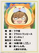 ライオンだぞ！