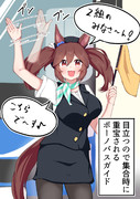 バスガイド