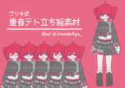 ブリキ式重音テト立ち絵素材