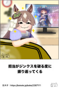 ウマ娘でボケて48