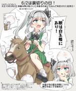 6/2は裏切りの日！