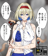 モンスターハウス、リョナられアリス(1/3)