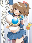 いっきまーすアルル