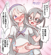 天霧と狭霧のお腹