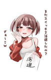 落選を煽ってくるメスガキ