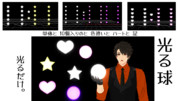 【MMDアクセサリ配布】光る球