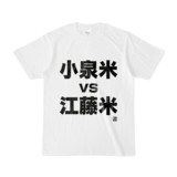 Tシャツ | 文字研究所 | 小泉米 江藤米
