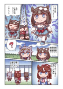 トウカイテイオーと顔合わせ