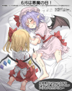 6/6は悪魔の日！