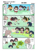 赤城ちゃんのつまみ食い応援漫画８