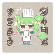 ジト目をすころう