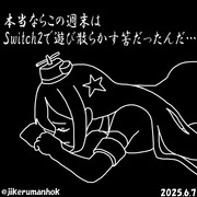 こんなハズではなかった