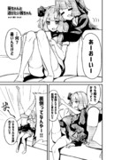 葵ちゃんと遊びたい茜ちゃん【漫画】