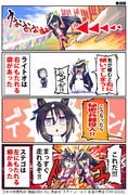 【ウマ娘】相殺【ライトオ・ステゴ】