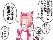 あまり強い言葉を使わないでください　ウララ泣いちゃいます