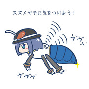 スズメヤチにきをつけよう！