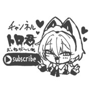 チャンネルトロ君