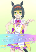 様子がおかしいフラワーちゃん（？）
