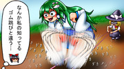 ゴム跳び早苗さん