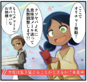 大佐は生き延びることができるか？